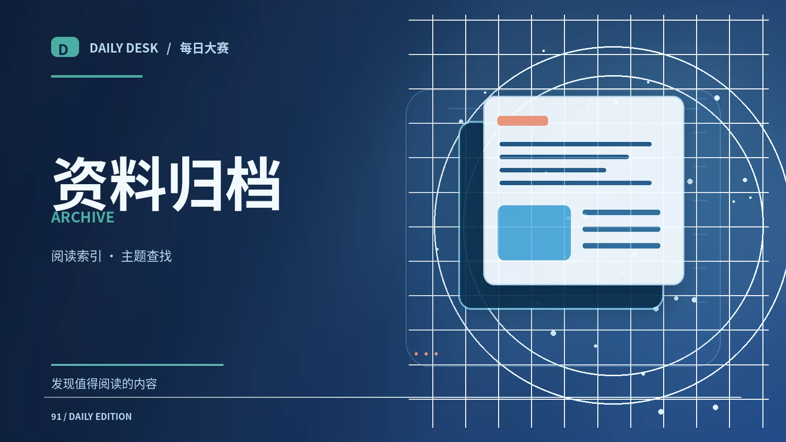 归档时怎样给文章选择标签