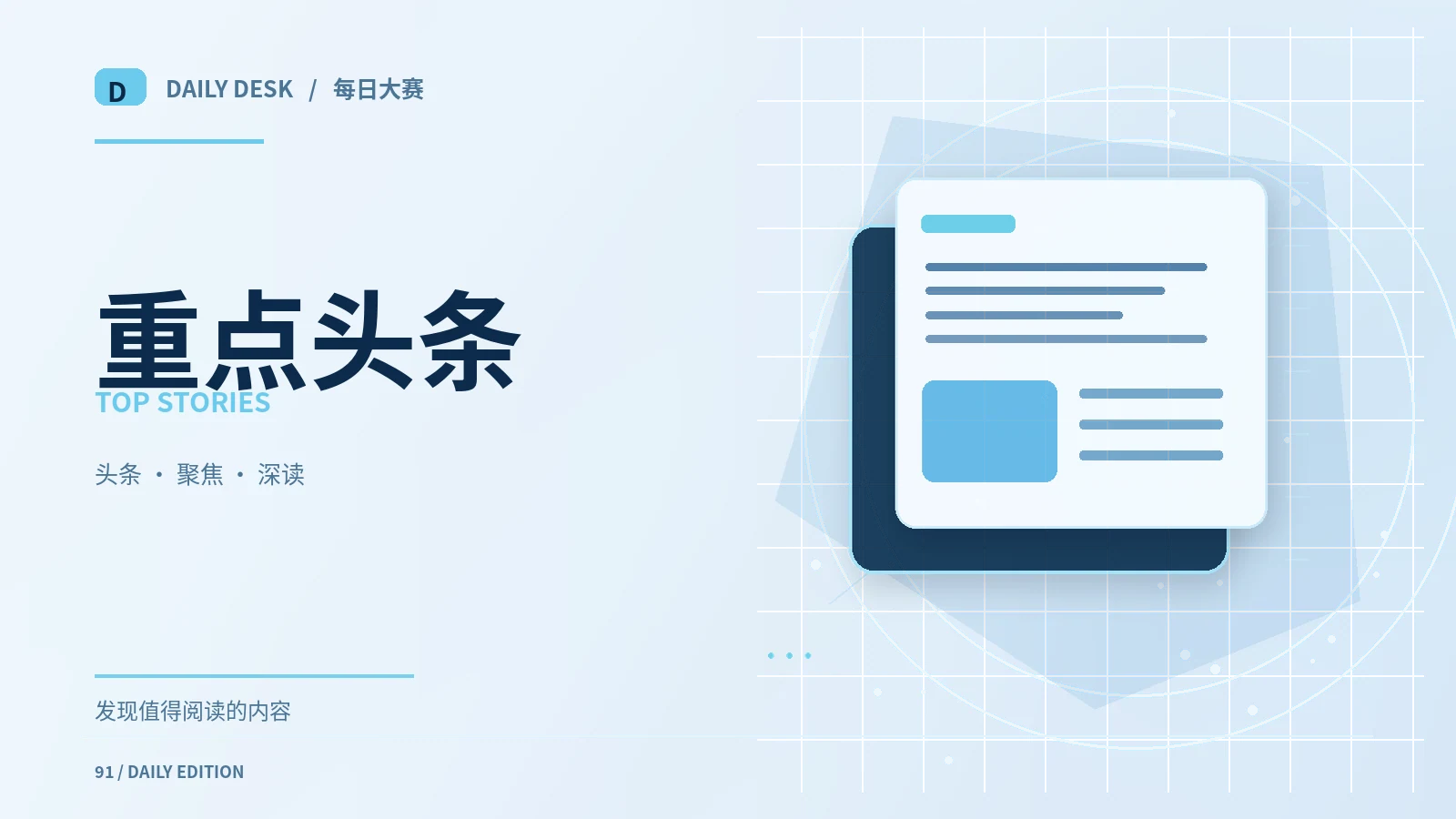 从新闻标题到原始文件:一次完整的信息回溯
