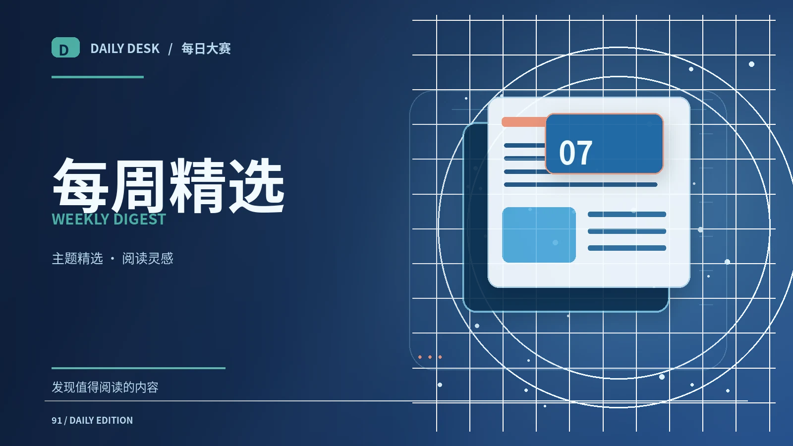 一周阅读路线如何避免资讯疲劳